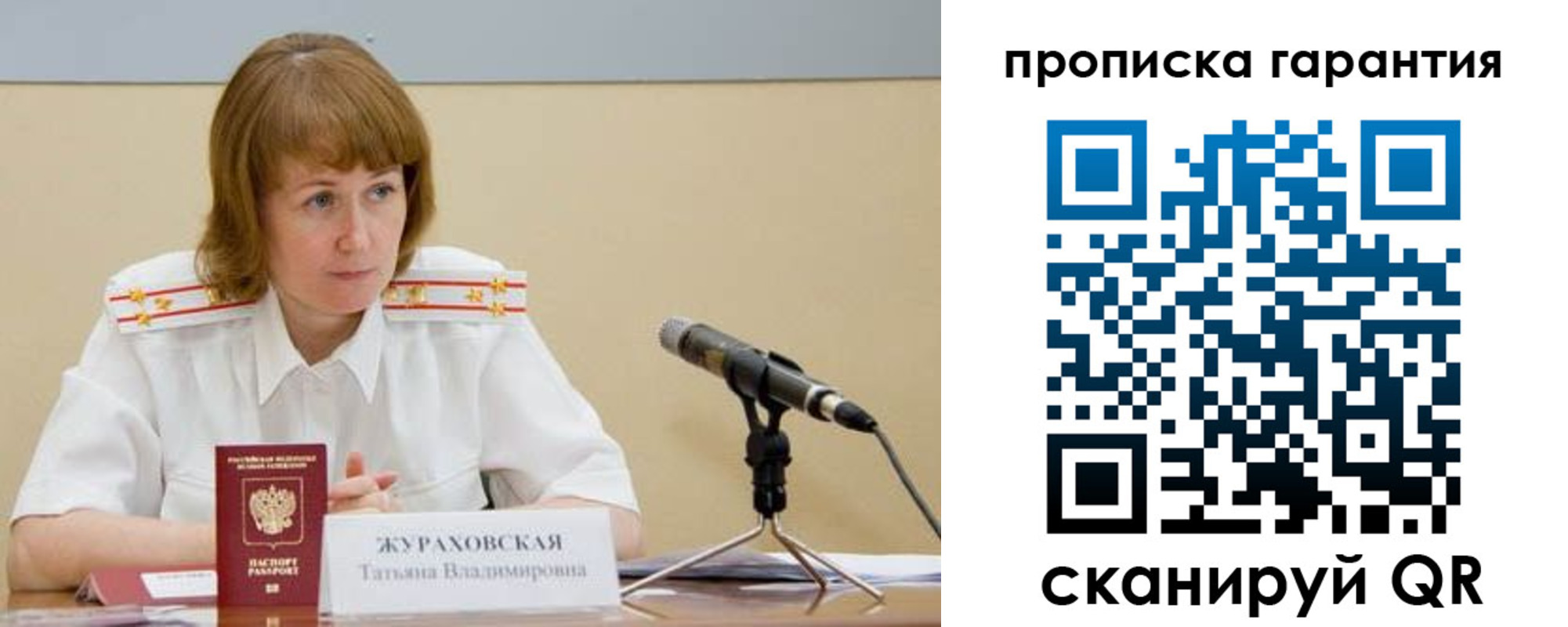 прописка ребенка в Высоковске