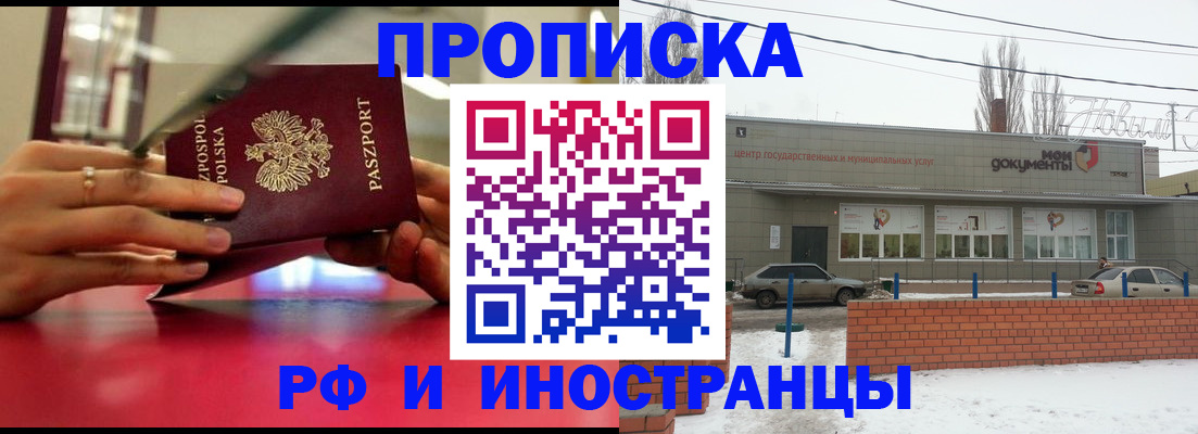 временная регистрация купить в Высоковске