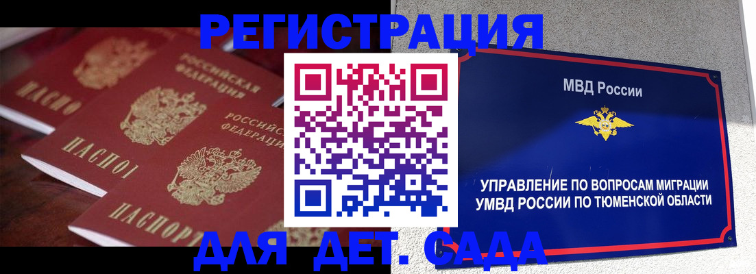 временная регистрация для всех в Высоковске