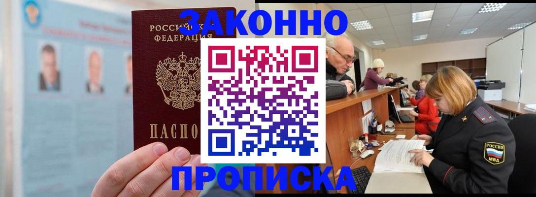 временная регистрация для всех в Высоковске