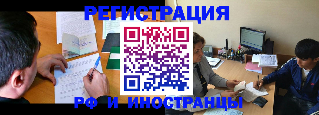 прописка для работы в Высоковске