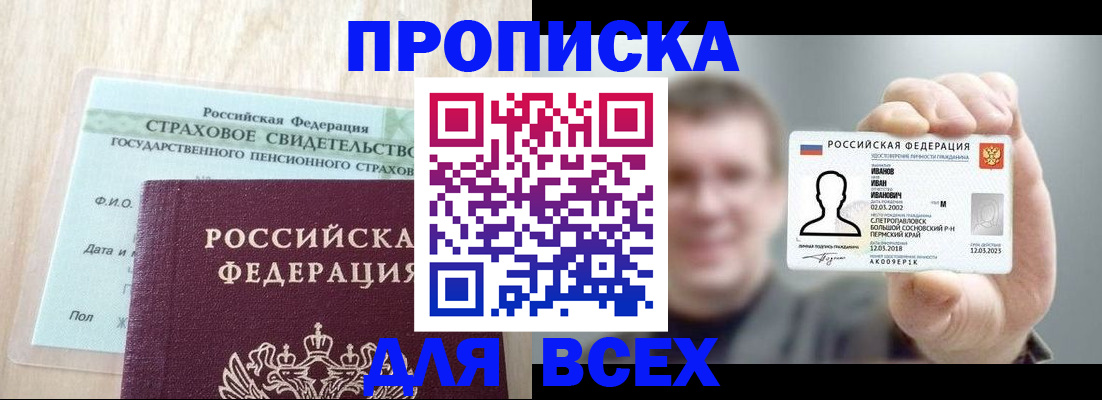 прописка регистрация в Высоковске