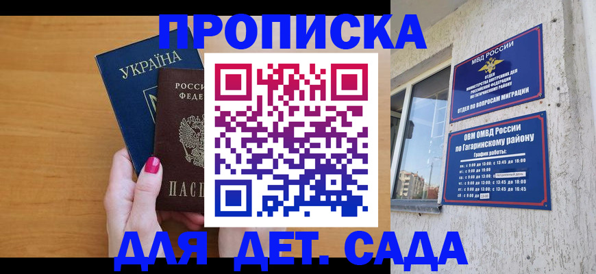 временная прописка в Высоковске