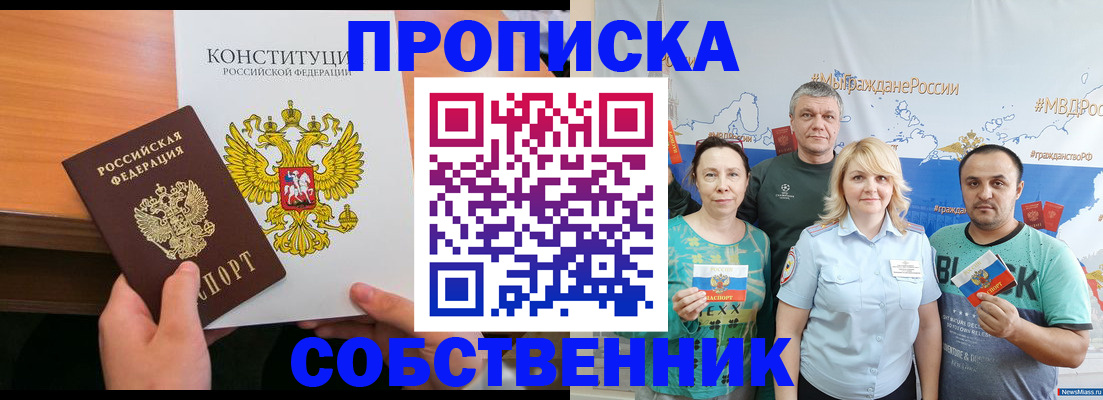 прописка 2025 в Высоковске