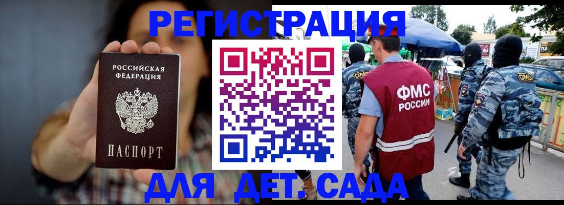временная регистрация для школы в Высоковске