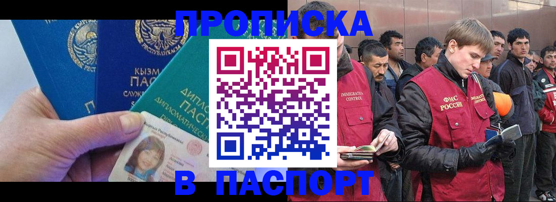 прописка паспорт в Высоковске