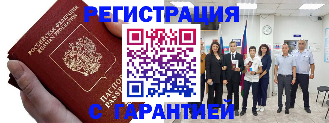 временная регистрация для школы в Высоковске