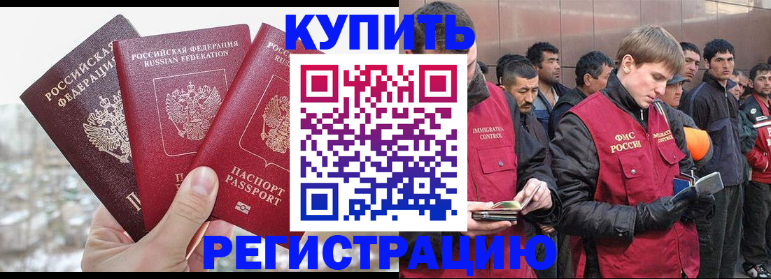 прописка для работы в Высоковске