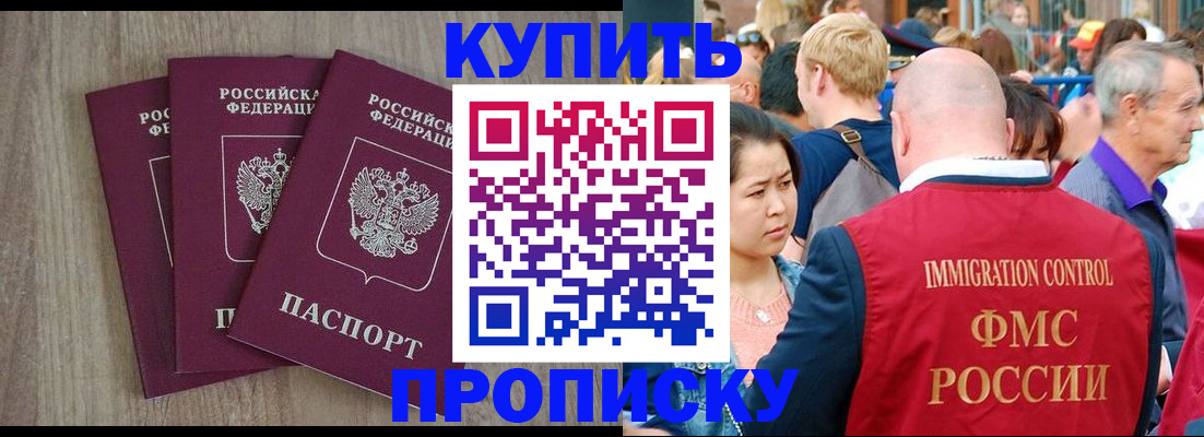 прописка для работы в Высоковске